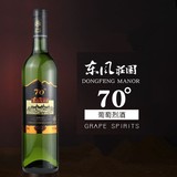 东风庄园70度白葡萄烈酒