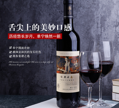 东风庄园经典云南赤霞珠干红葡萄酒|弥勒特产优选级葡萄酒