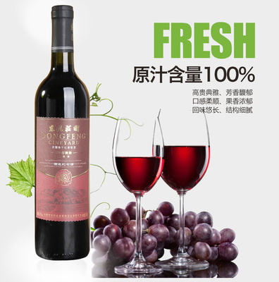 东风庄园30年树龄赤霞珠干红葡萄酒|云南弥勒赤霞珠葡萄酒