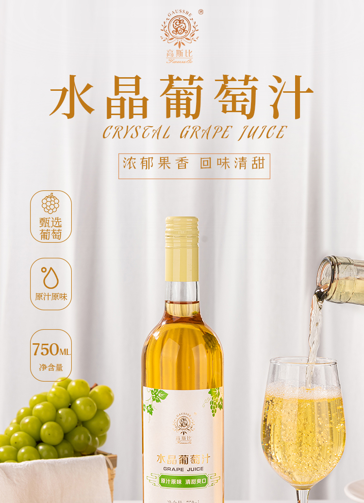 水晶葡萄汁01.jpg