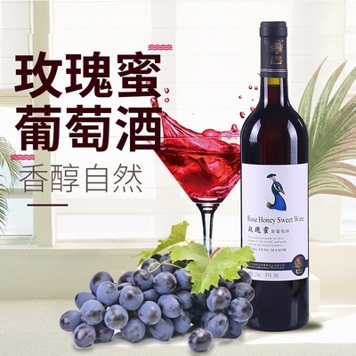 东风庄园玫瑰蜜甜葡萄酒750ml*6瓶整箱|云南弥勒特产玫瑰蜜甜红葡萄酒