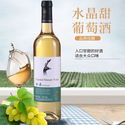 东风庄园水晶甜葡萄酒-云南弥勒特产水晶葡萄酒