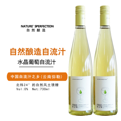 自然酿造水晶葡萄自流汁葡萄果汁