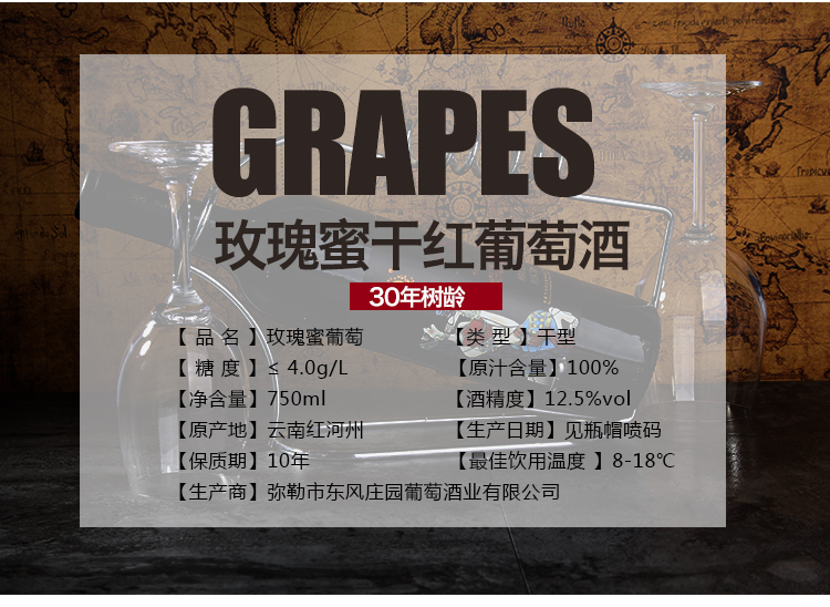 30年玫瑰蜜干红11