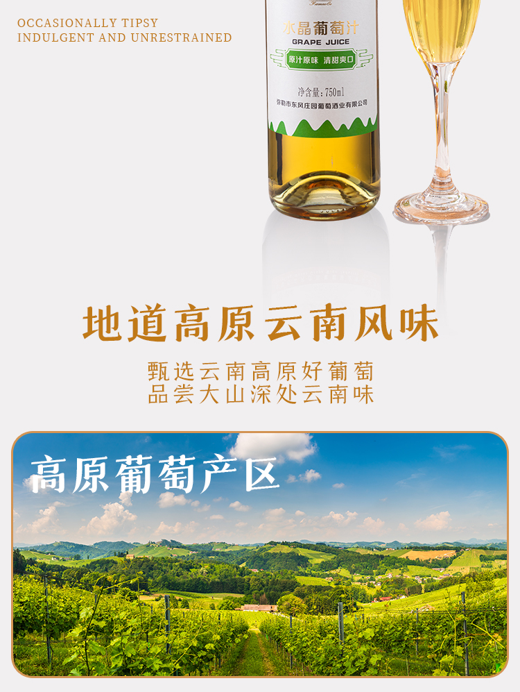 水晶葡萄汁04.jpg