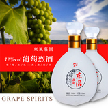 东风庄园72度葡萄烈酒-云南弥勒特产葡萄烈酒