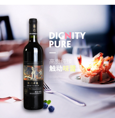 经典云南特选级葡萄酒|东风庄园赤霞珠干红葡萄酒
