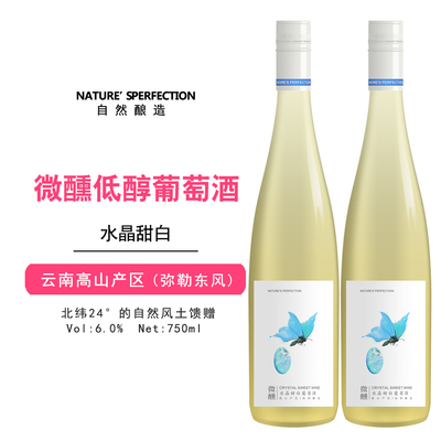 自然酿造微醺甜白葡萄酒