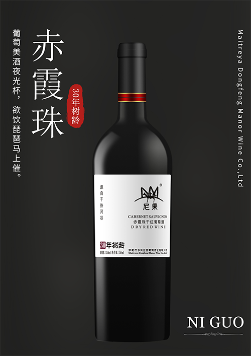 尼果30年赤霞珠.png